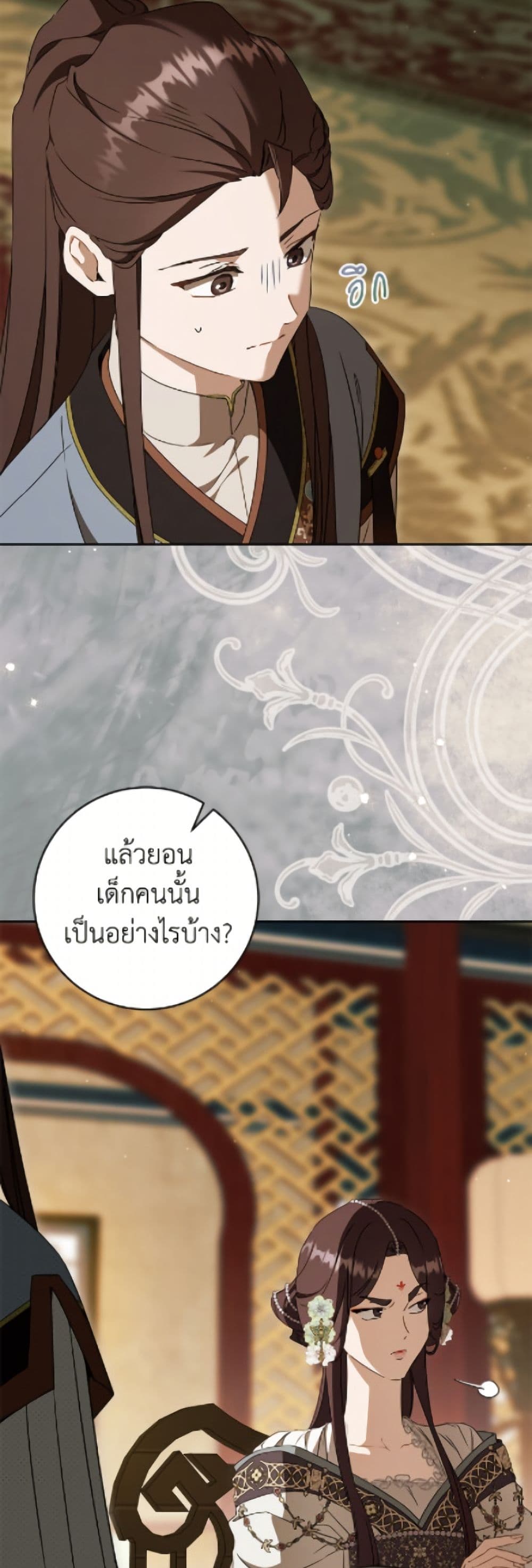I Became the Despised Granddaughter of the Powerful Martial Arts Family page 19