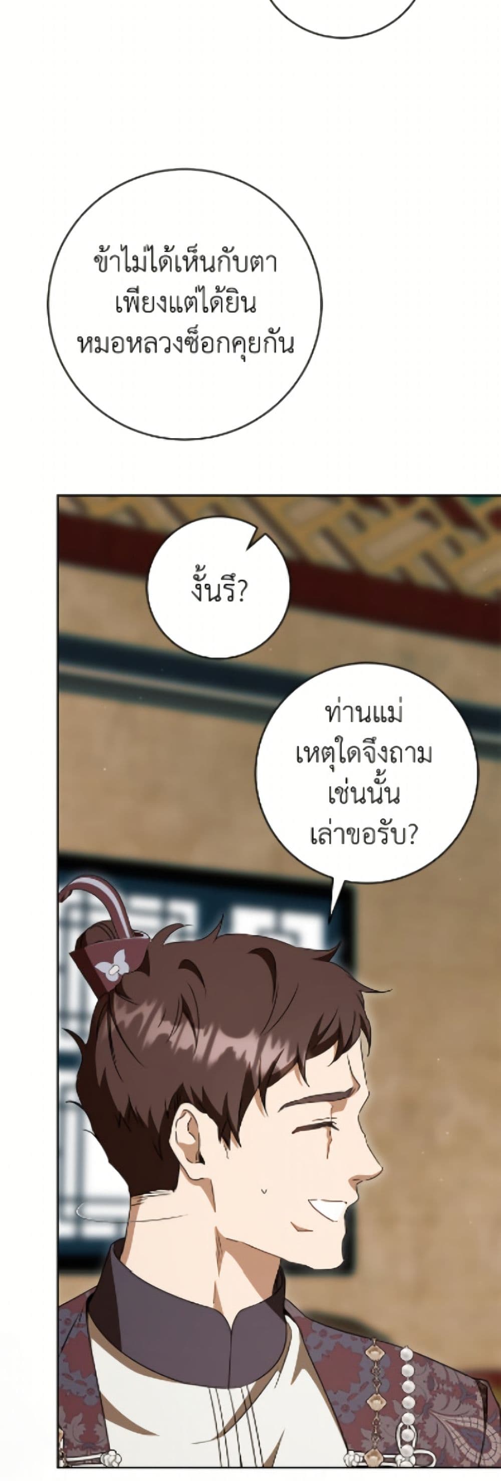 I Became the Despised Granddaughter of the Powerful Martial Arts Family page 22