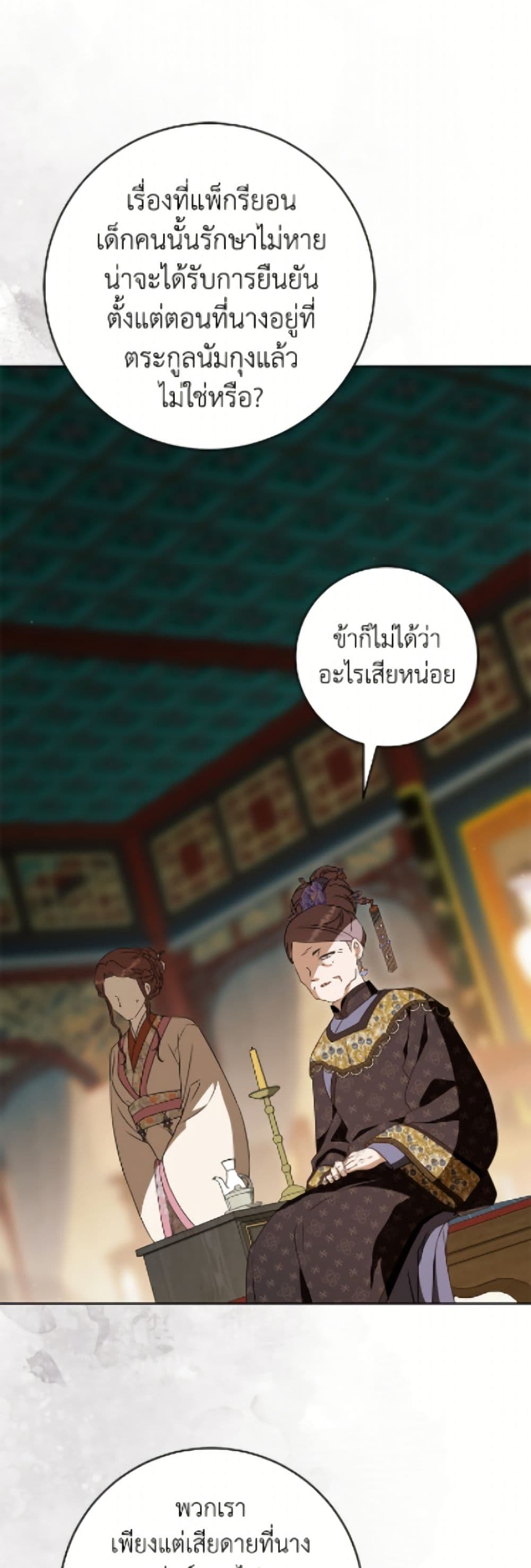 I Became the Despised Granddaughter of the Powerful Martial Arts Family page 23