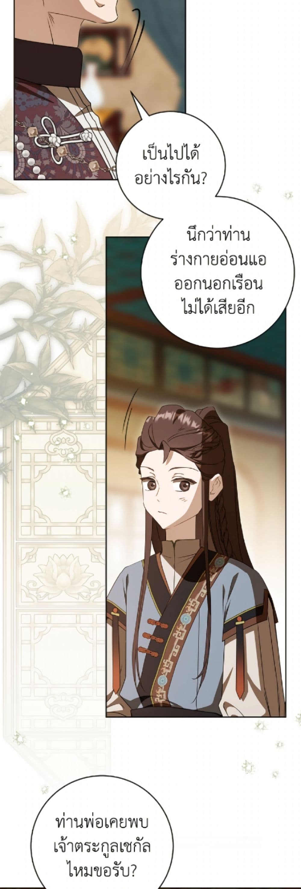 I Became the Despised Granddaughter of the Powerful Martial Arts Family page 30