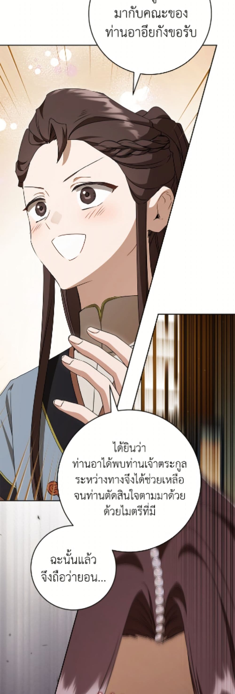 I Became the Despised Granddaughter of the Powerful Martial Arts Family page 32
