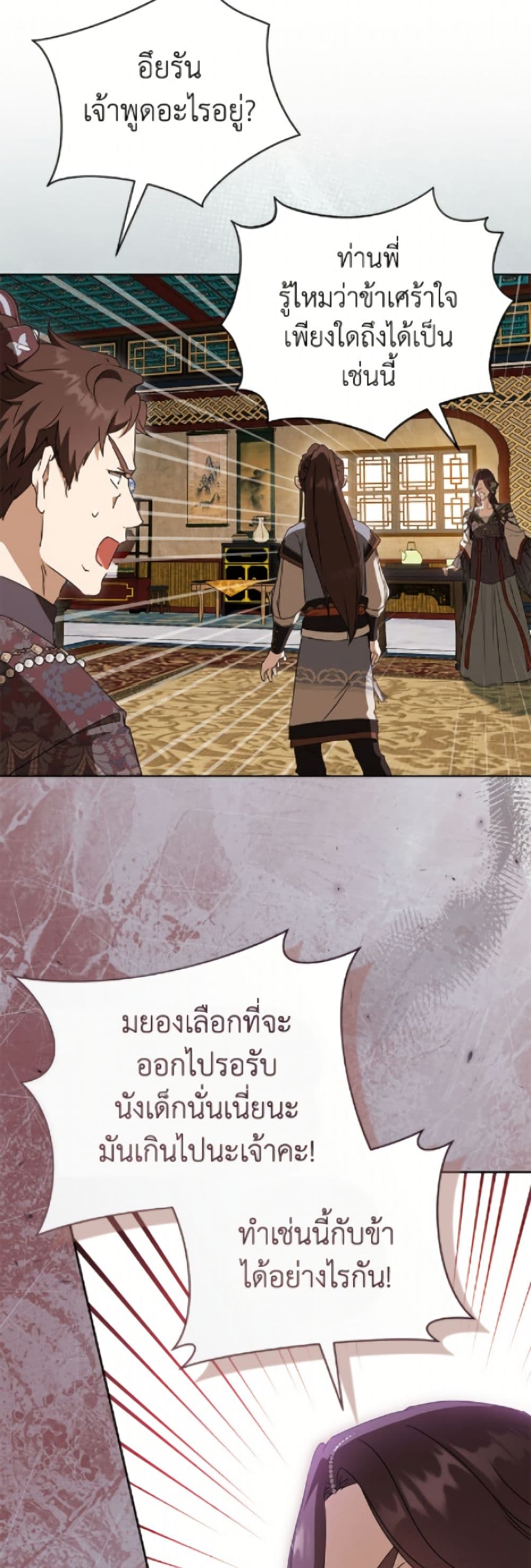 I Became the Despised Granddaughter of the Powerful Martial Arts Family page 37