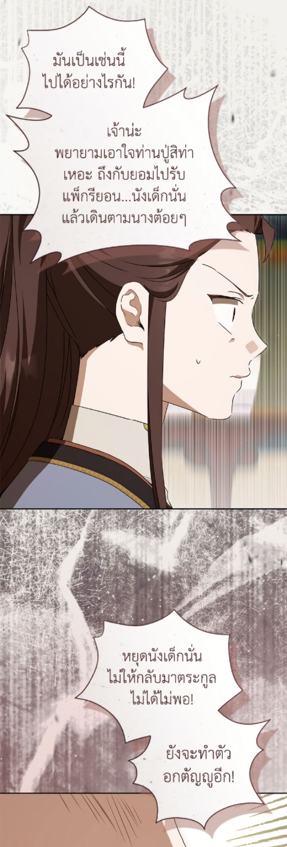 I Became the Despised Granddaughter of the Powerful Martial Arts Family page 42