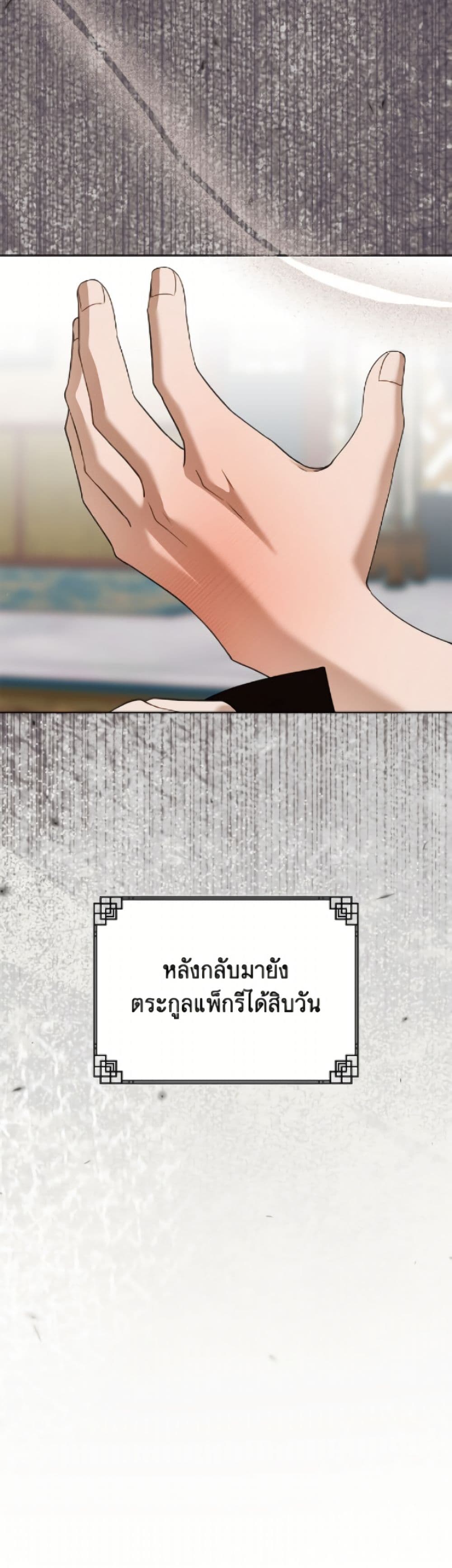 I Became the Despised Granddaughter of the Powerful Martial Arts Family page 3