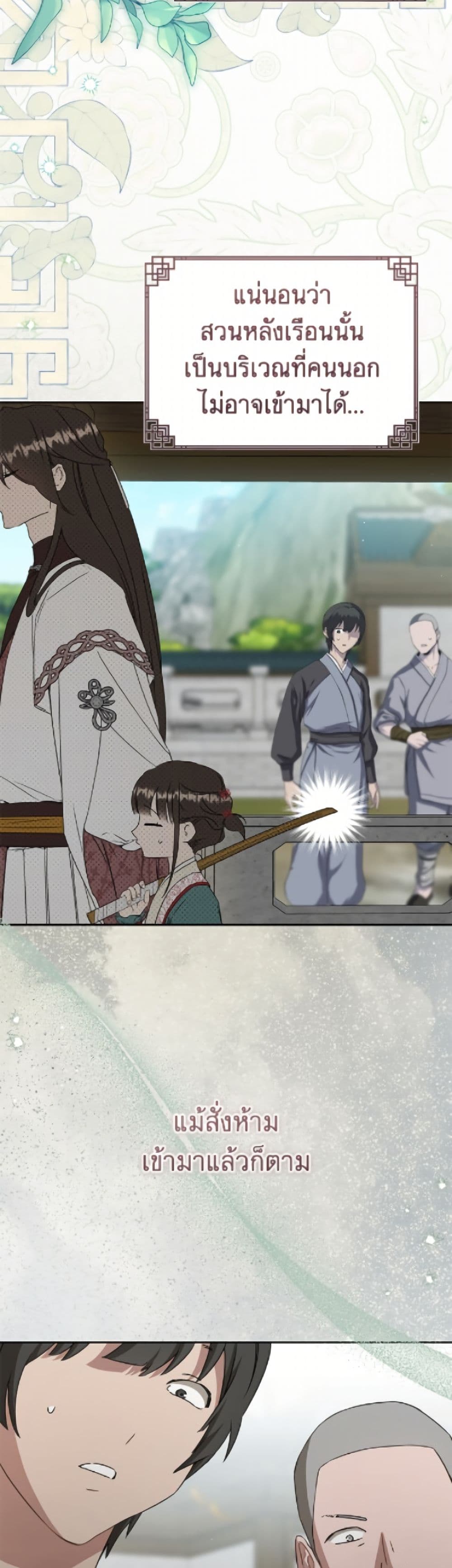 I Became the Despised Granddaughter of the Powerful Martial Arts Family page 6