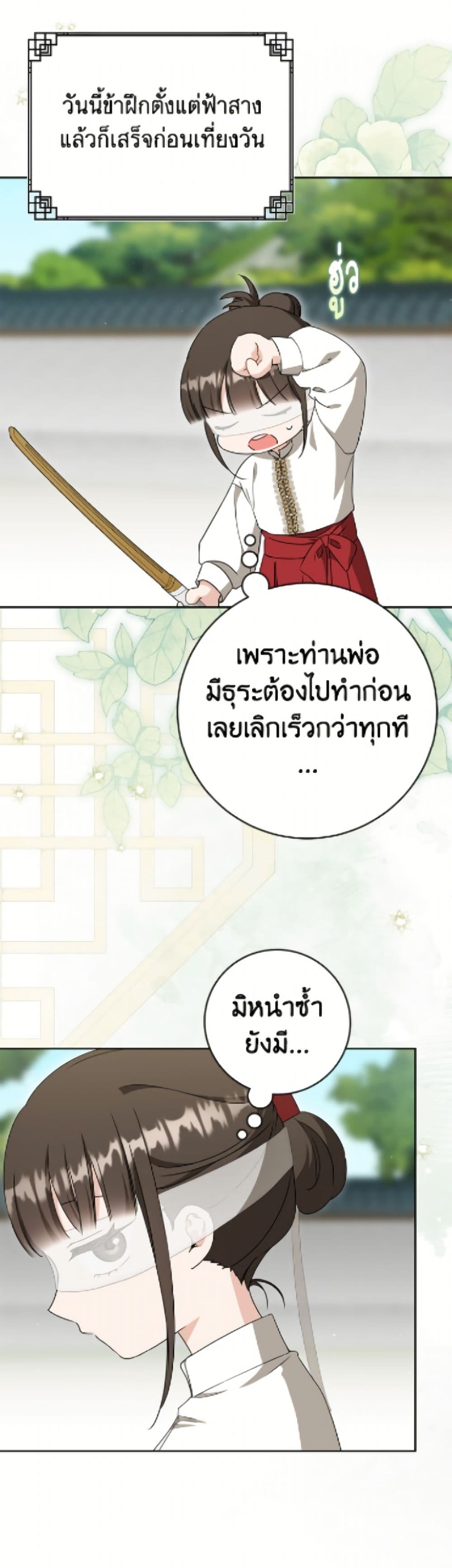 I Became the Despised Granddaughter of the Powerful Martial Arts Family page 12