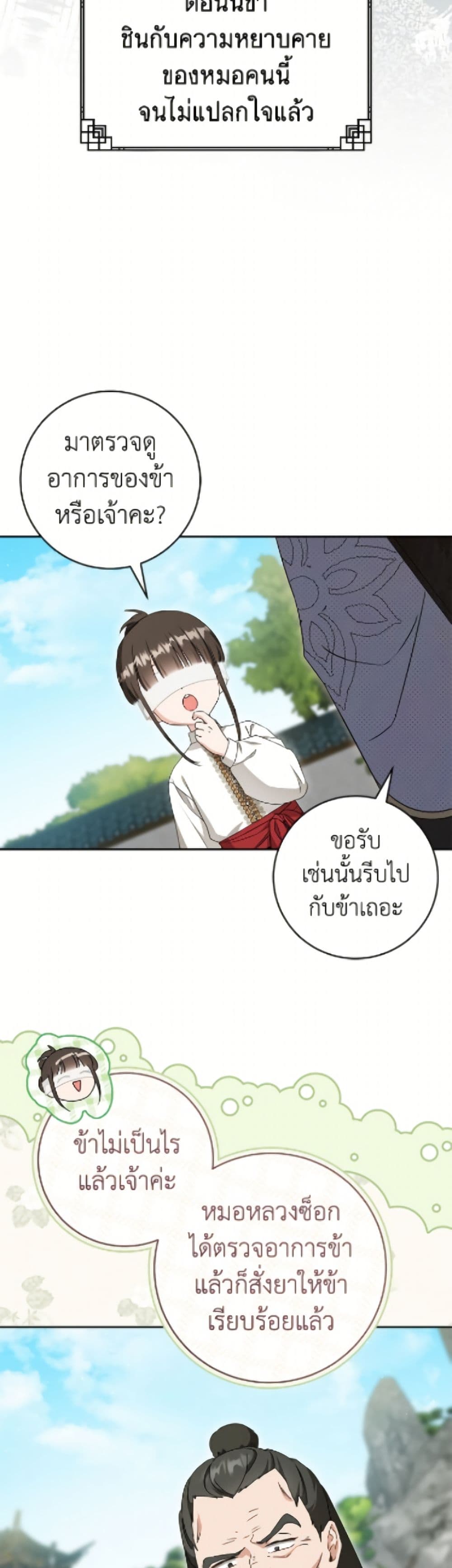 I Became the Despised Granddaughter of the Powerful Martial Arts Family page 16