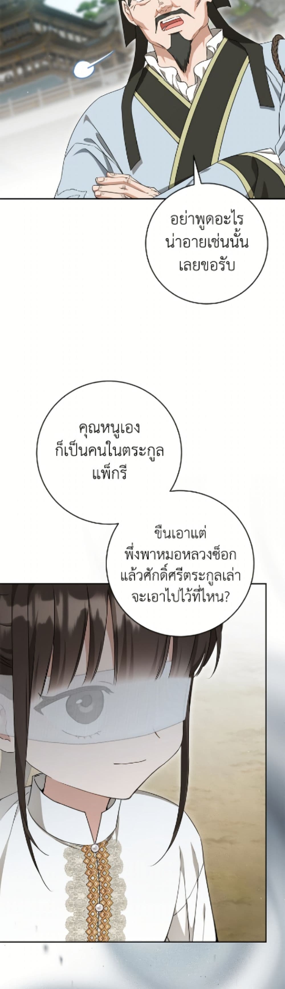 I Became the Despised Granddaughter of the Powerful Martial Arts Family page 17