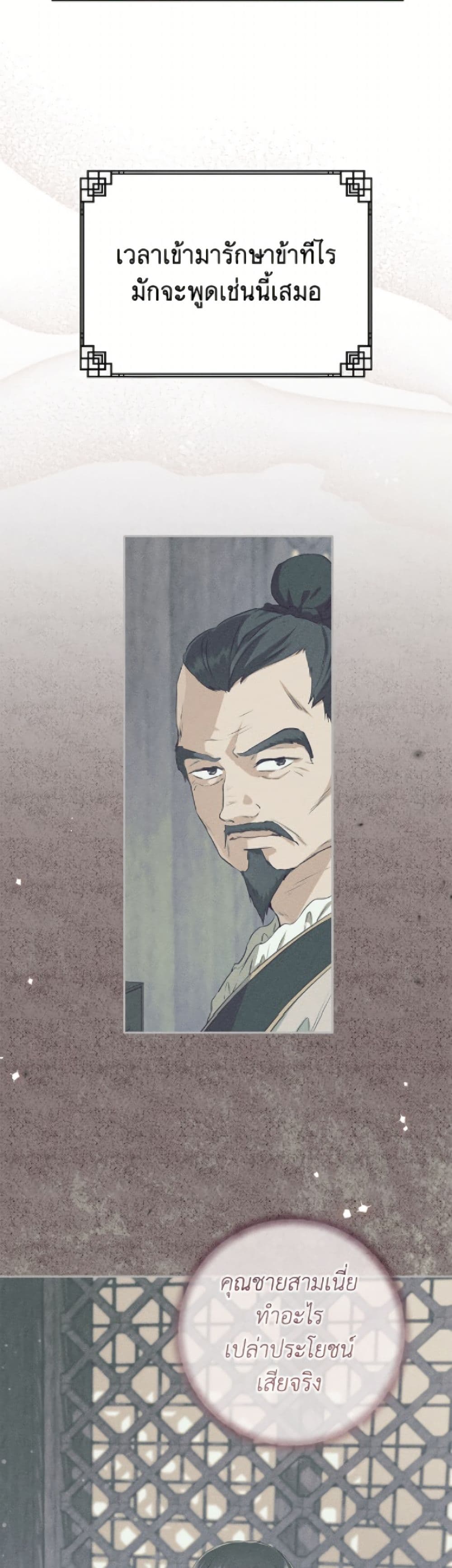 I Became the Despised Granddaughter of the Powerful Martial Arts Family page 21