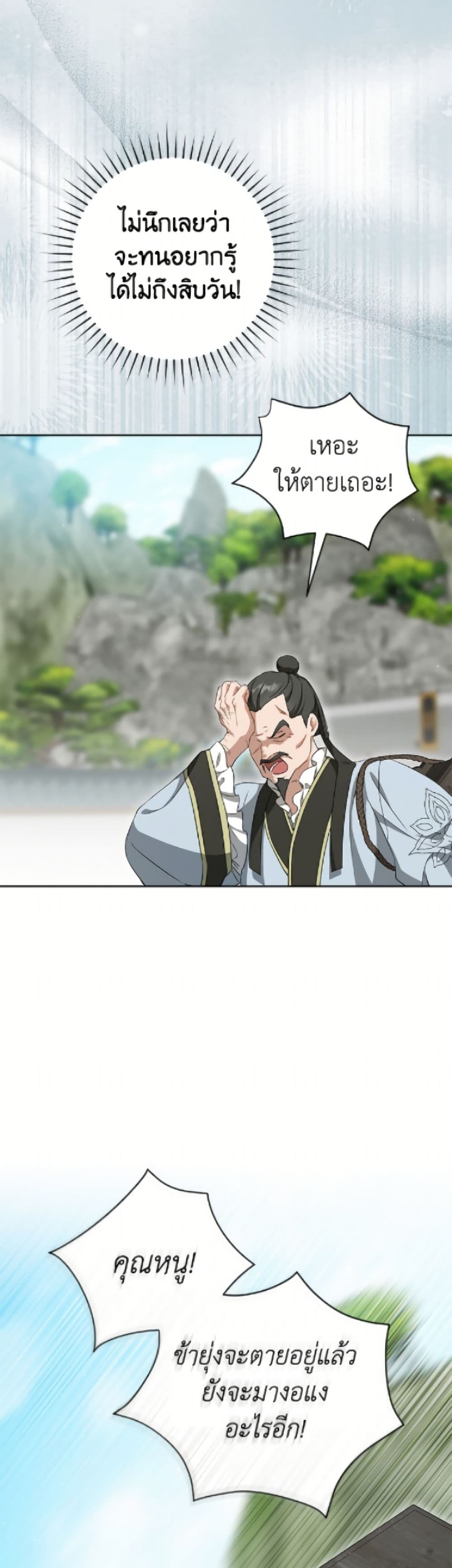 I Became the Despised Granddaughter of the Powerful Martial Arts Family page 26