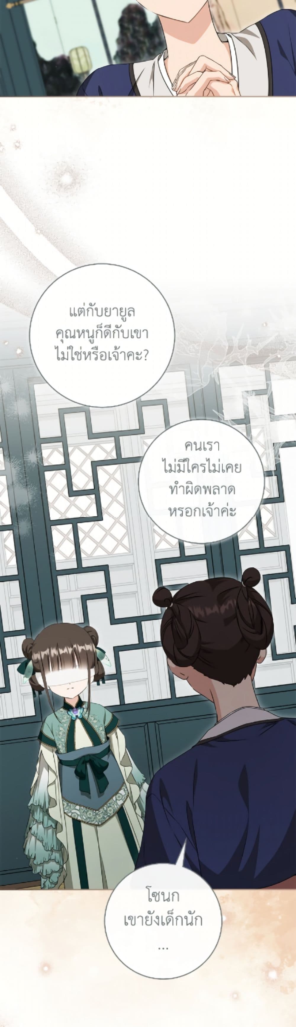 I Became the Despised Granddaughter of the Powerful Martial Arts Family page 47