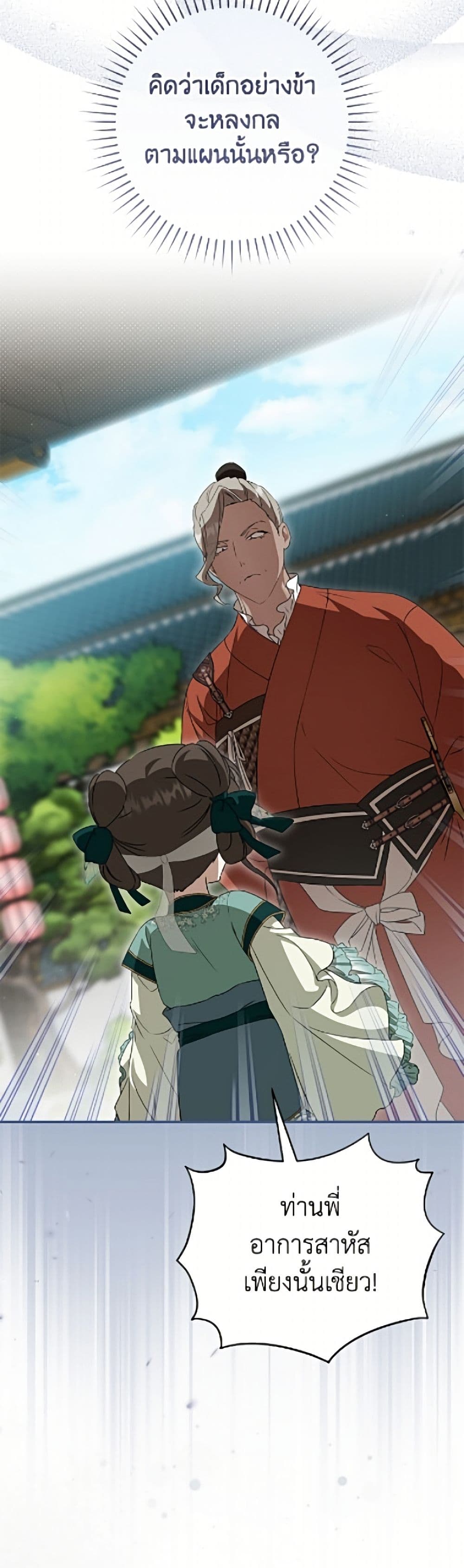 I Became the Despised Granddaughter of the Powerful Martial Arts Family page 9