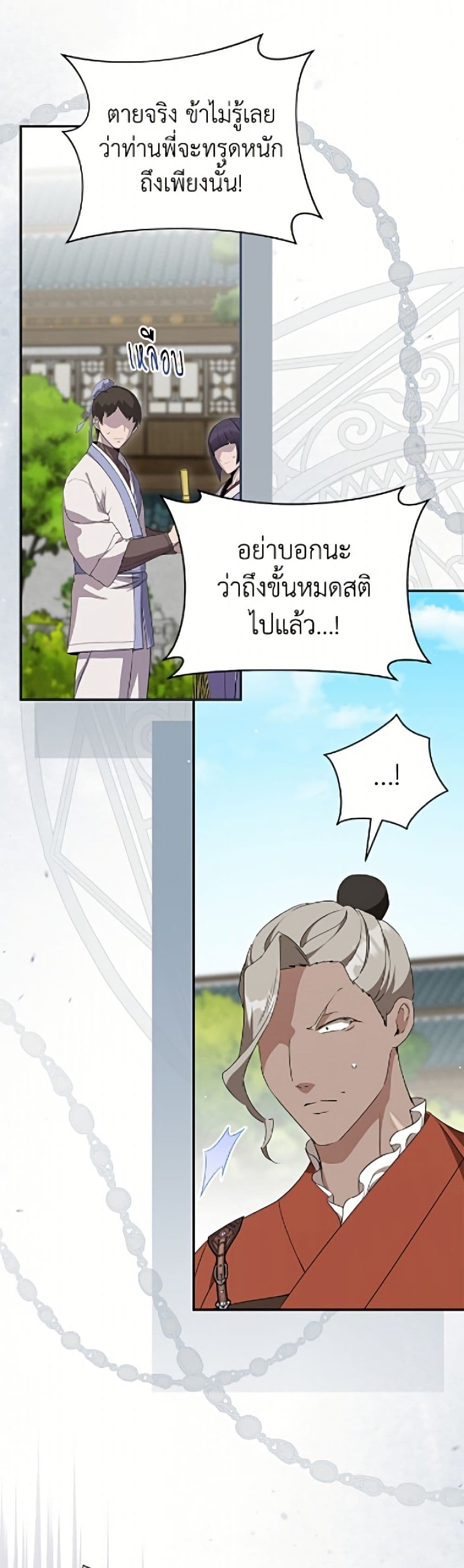 I Became the Despised Granddaughter of the Powerful Martial Arts Family page 10