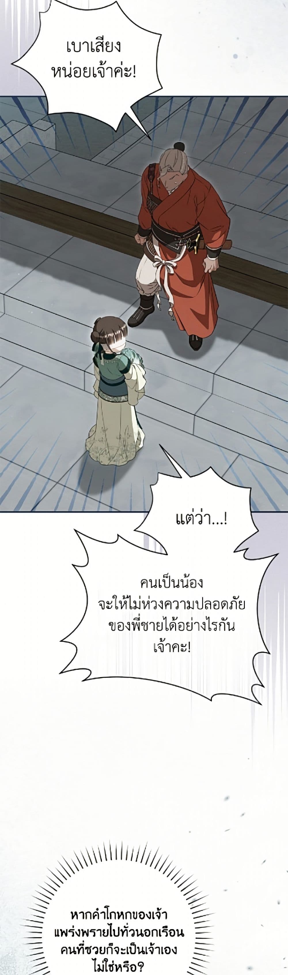 I Became the Despised Granddaughter of the Powerful Martial Arts Family page 11