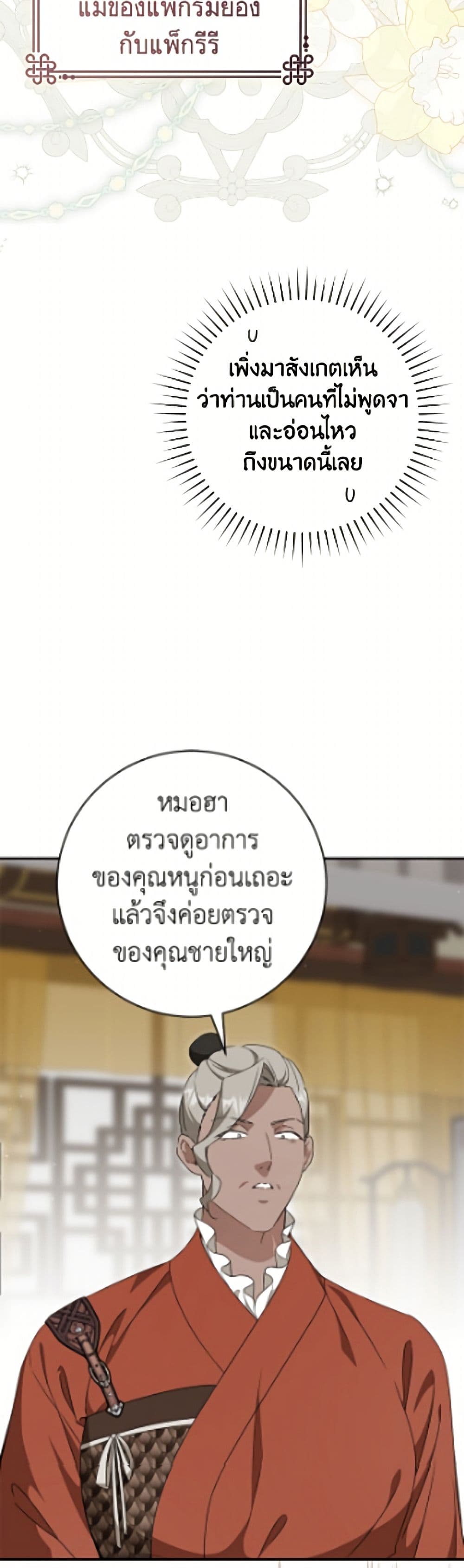 I Became the Despised Granddaughter of the Powerful Martial Arts Family page 23