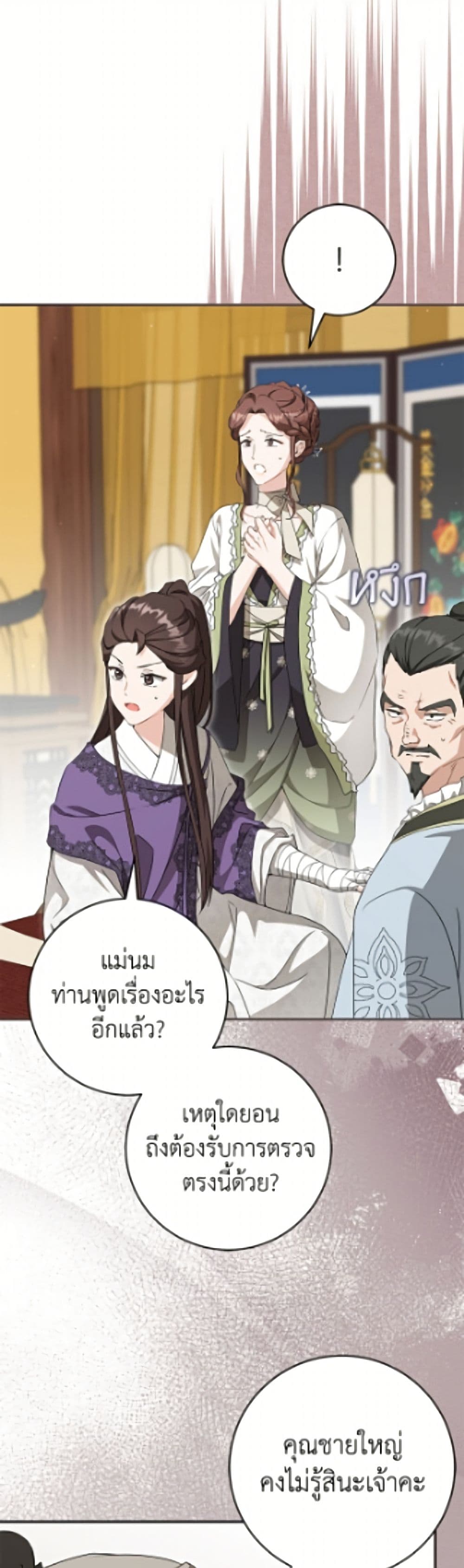I Became the Despised Granddaughter of the Powerful Martial Arts Family page 24