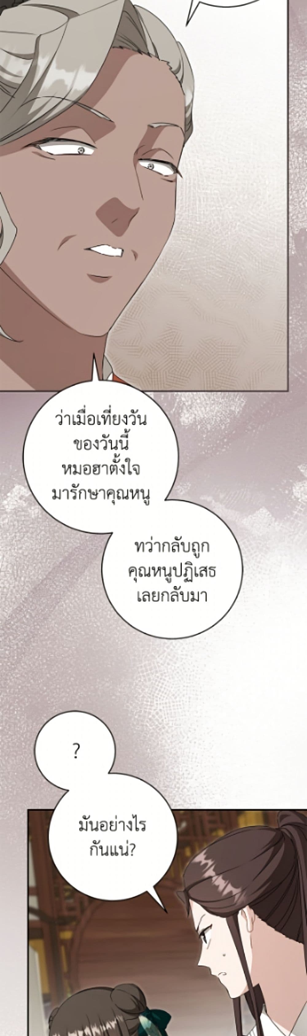 I Became the Despised Granddaughter of the Powerful Martial Arts Family page 25