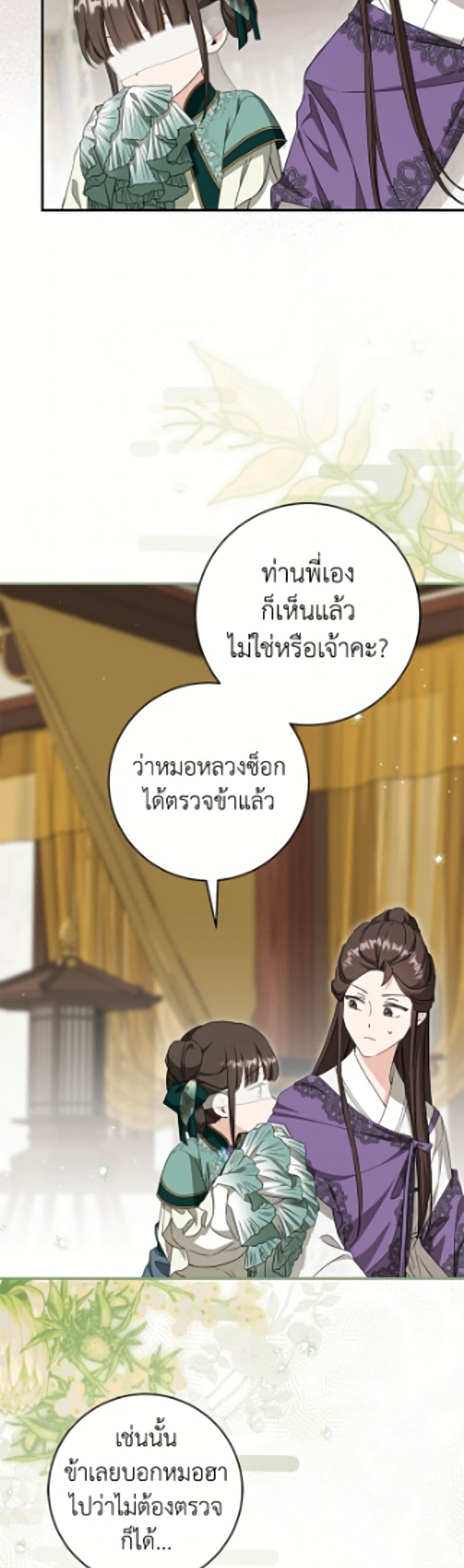 I Became the Despised Granddaughter of the Powerful Martial Arts Family page 26