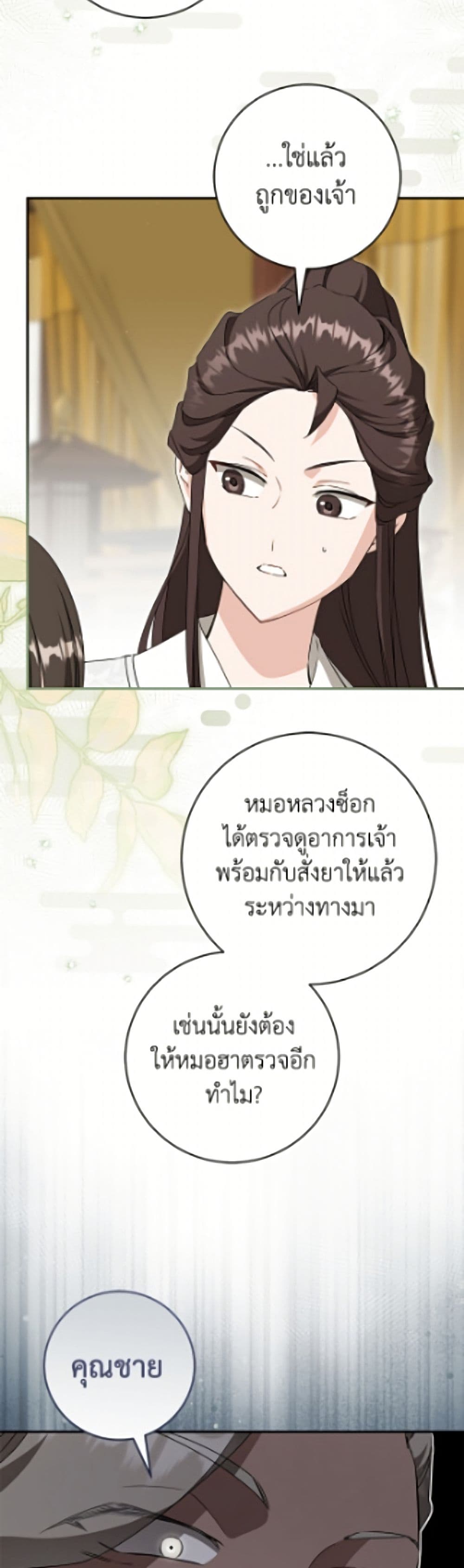 I Became the Despised Granddaughter of the Powerful Martial Arts Family page 27