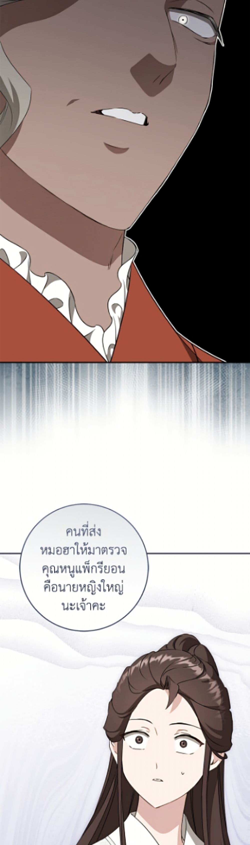 I Became the Despised Granddaughter of the Powerful Martial Arts Family page 28