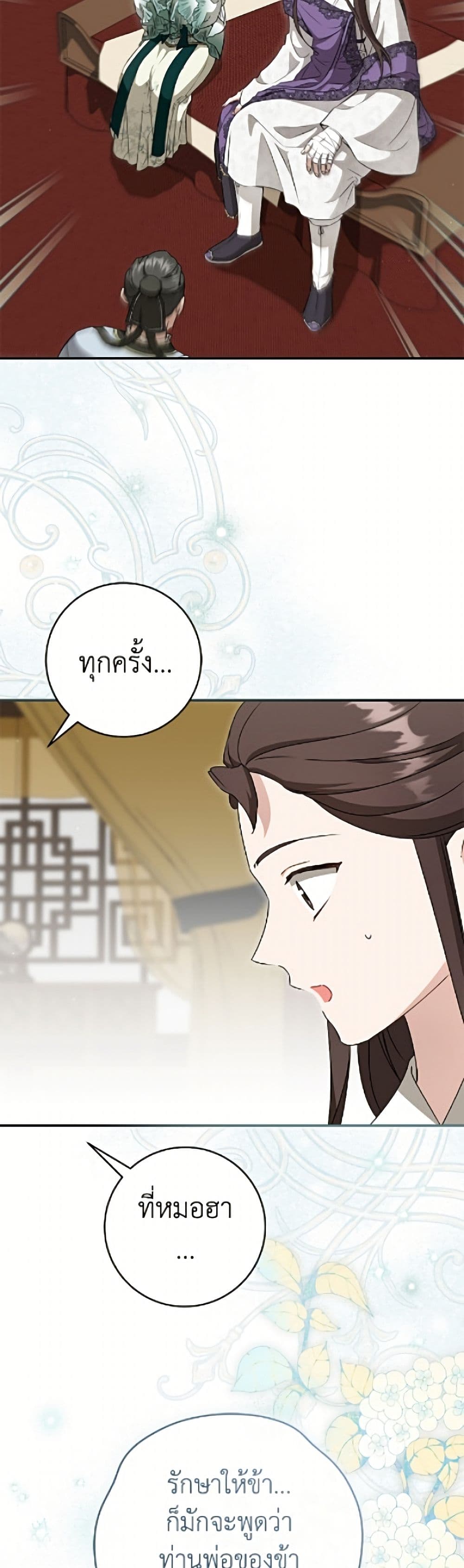 I Became the Despised Granddaughter of the Powerful Martial Arts Family page 36