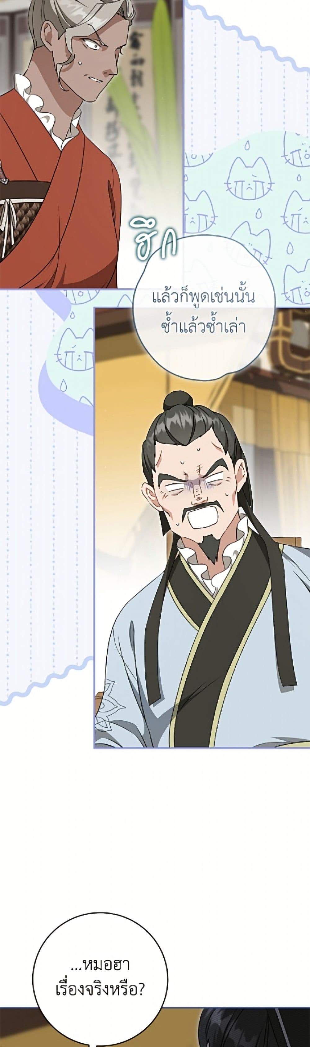 I Became the Despised Granddaughter of the Powerful Martial Arts Family page 38
