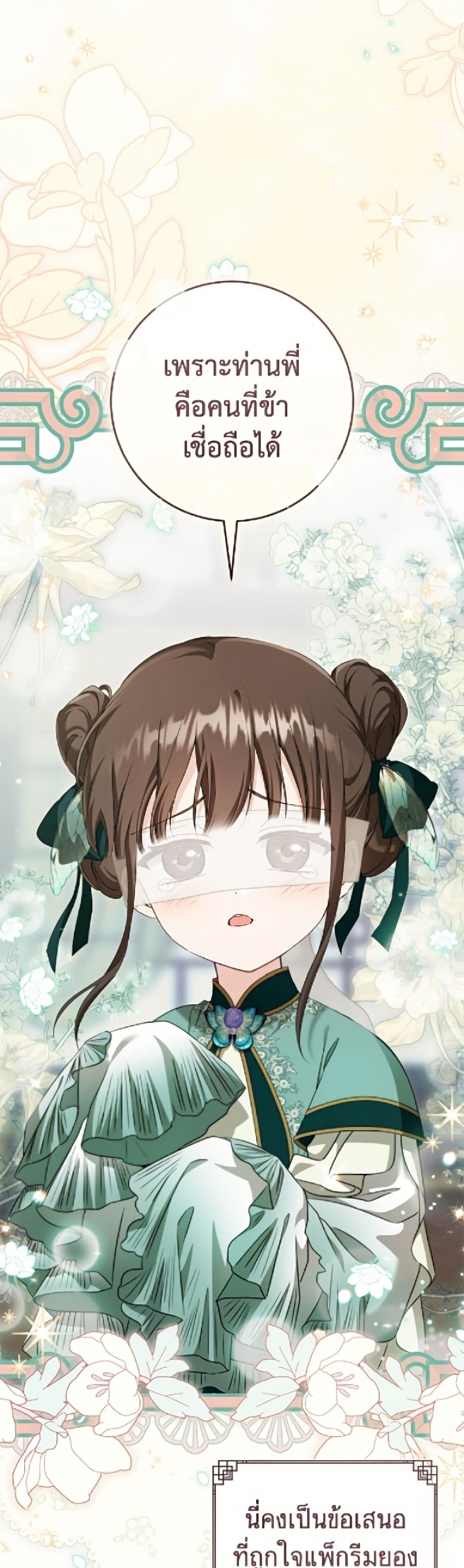 I Became the Despised Granddaughter of the Powerful Martial Arts Family page 44