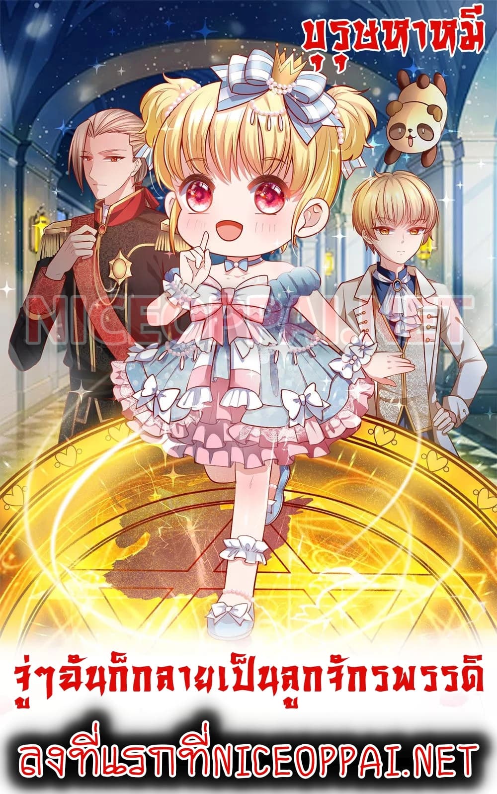I Became The Emperor’s Daughter One Day page 1