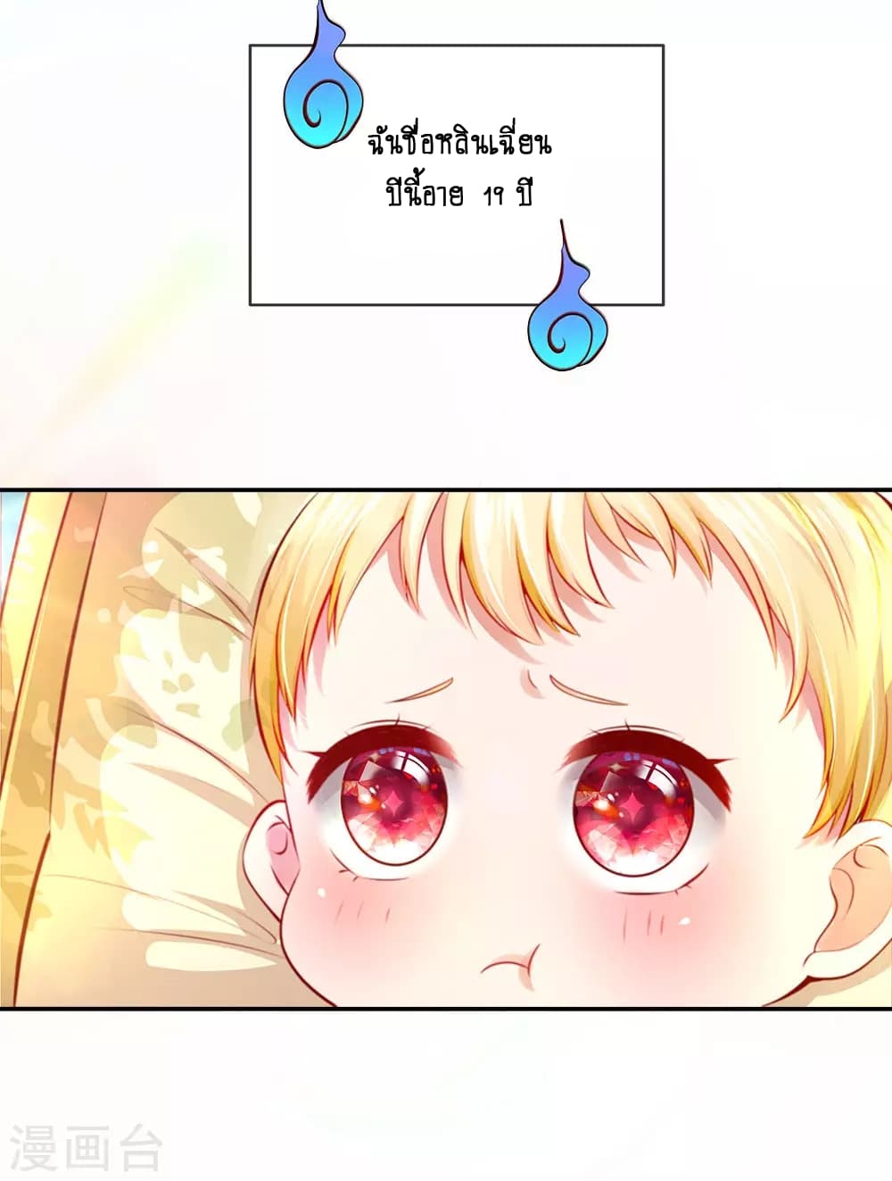 I Became The Emperor’s Daughter One Day page 4