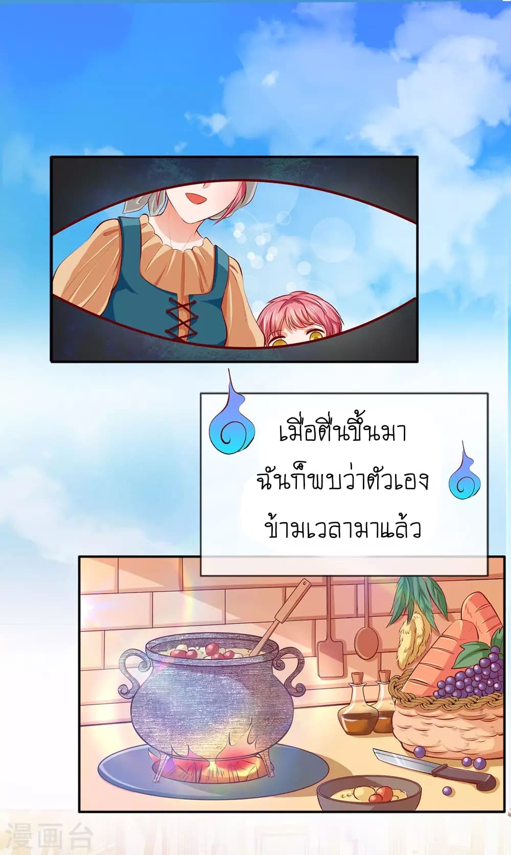 I Became The Emperor’s Daughter One Day page 6