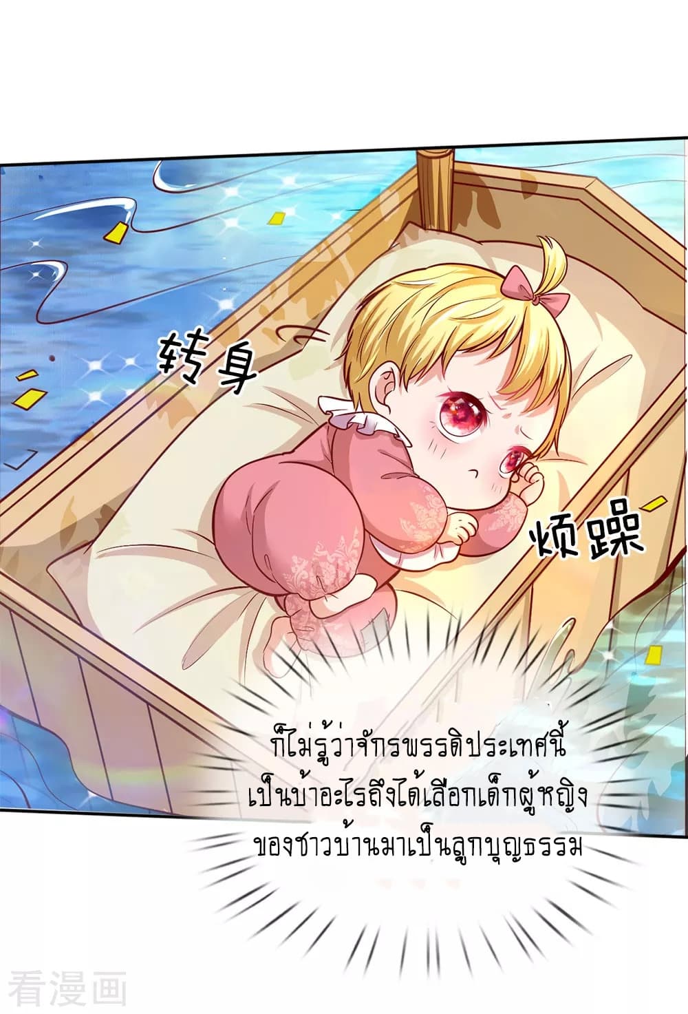 I Became The Emperor’s Daughter One Day page 14