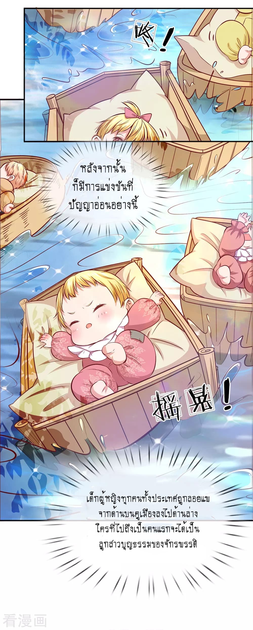 I Became The Emperor’s Daughter One Day page 15