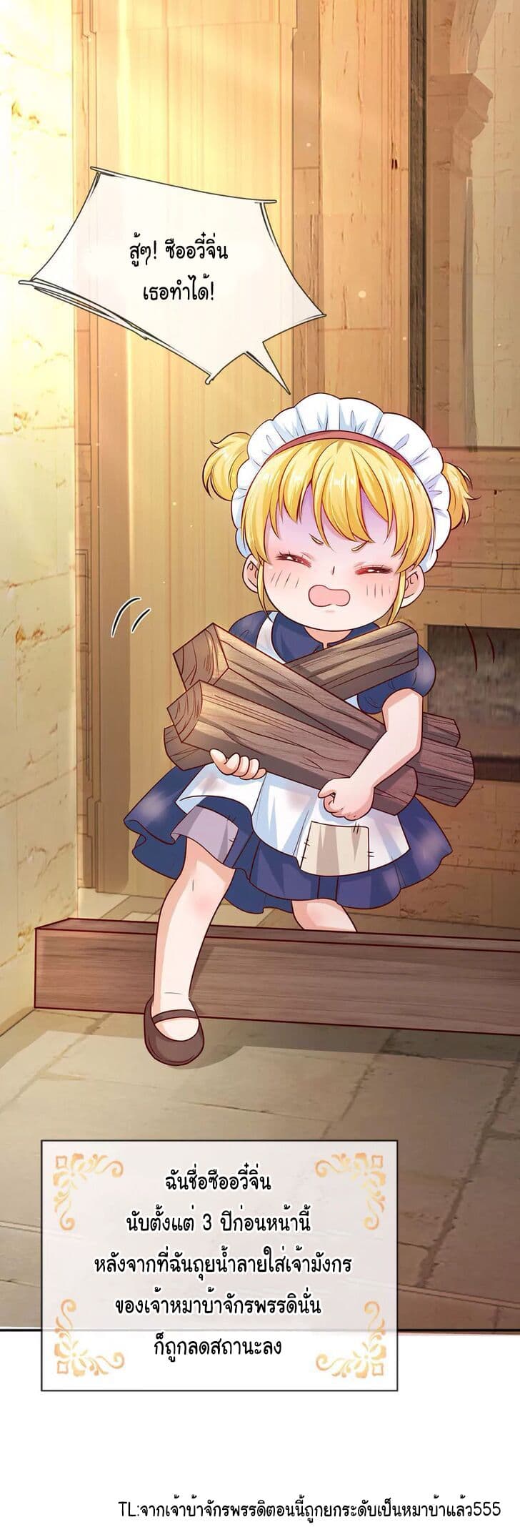I Became The Emperor’s Daughter One Day page 6