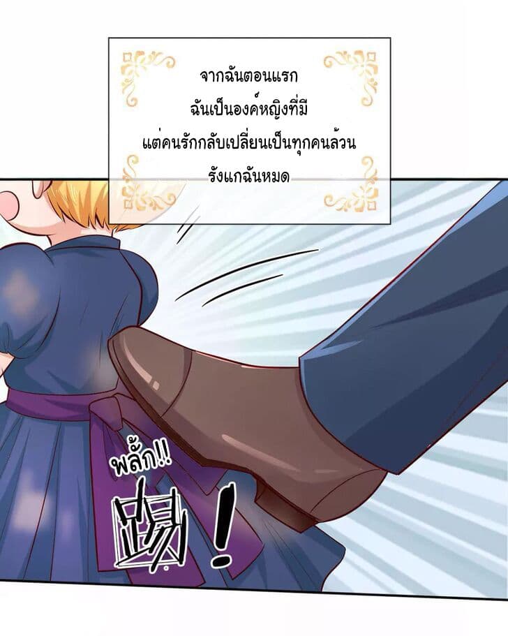I Became The Emperor’s Daughter One Day page 7