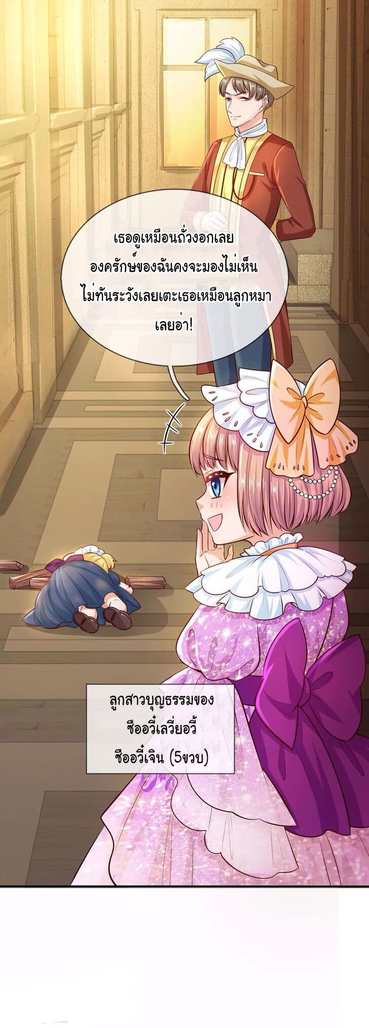 I Became The Emperor’s Daughter One Day page 10