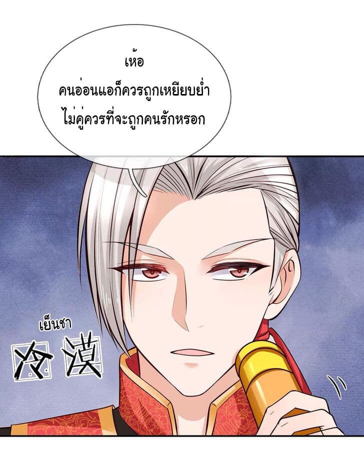 I Became The Emperor’s Daughter One Day page 4