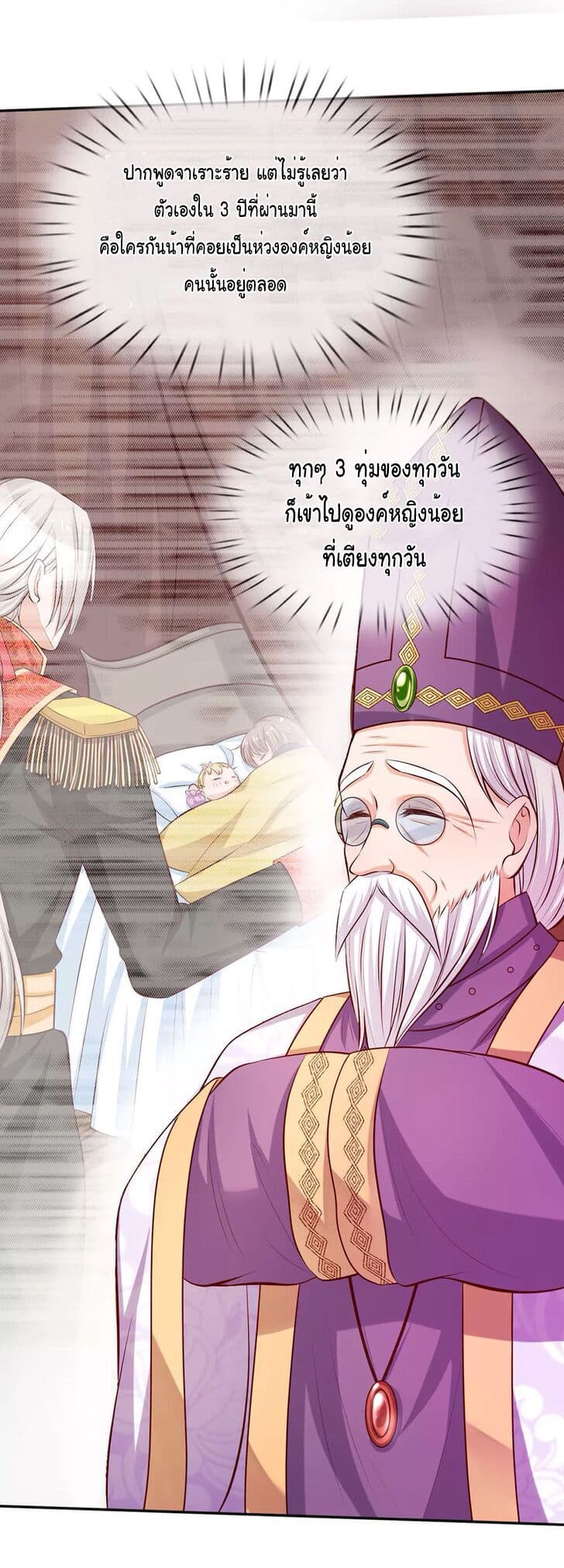 I Became The Emperor’s Daughter One Day page 7