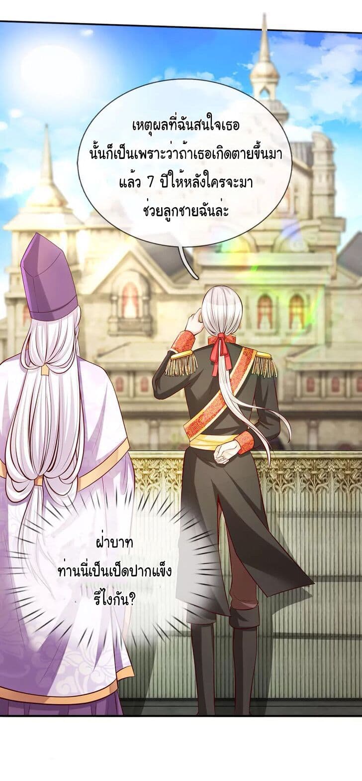 I Became The Emperor’s Daughter One Day page 8