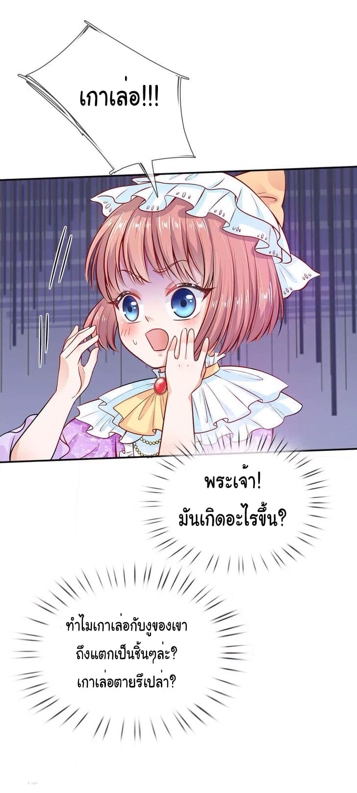 I Became The Emperor’s Daughter One Day page 9