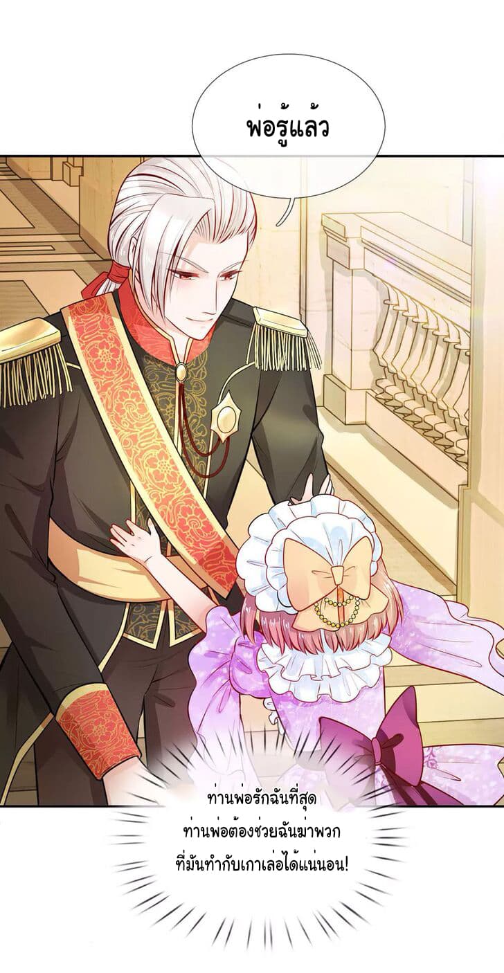 I Became The Emperor’s Daughter One Day page 11