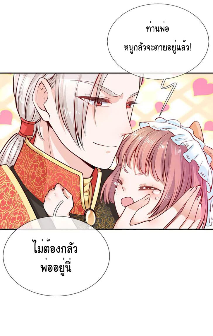 I Became The Emperor’s Daughter One Day page 12