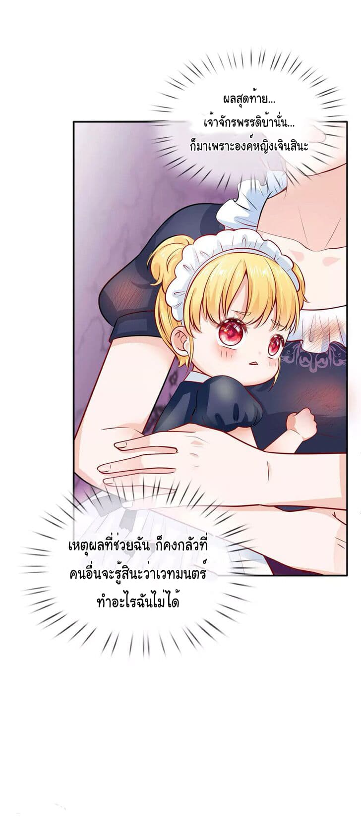 I Became The Emperor’s Daughter One Day page 13