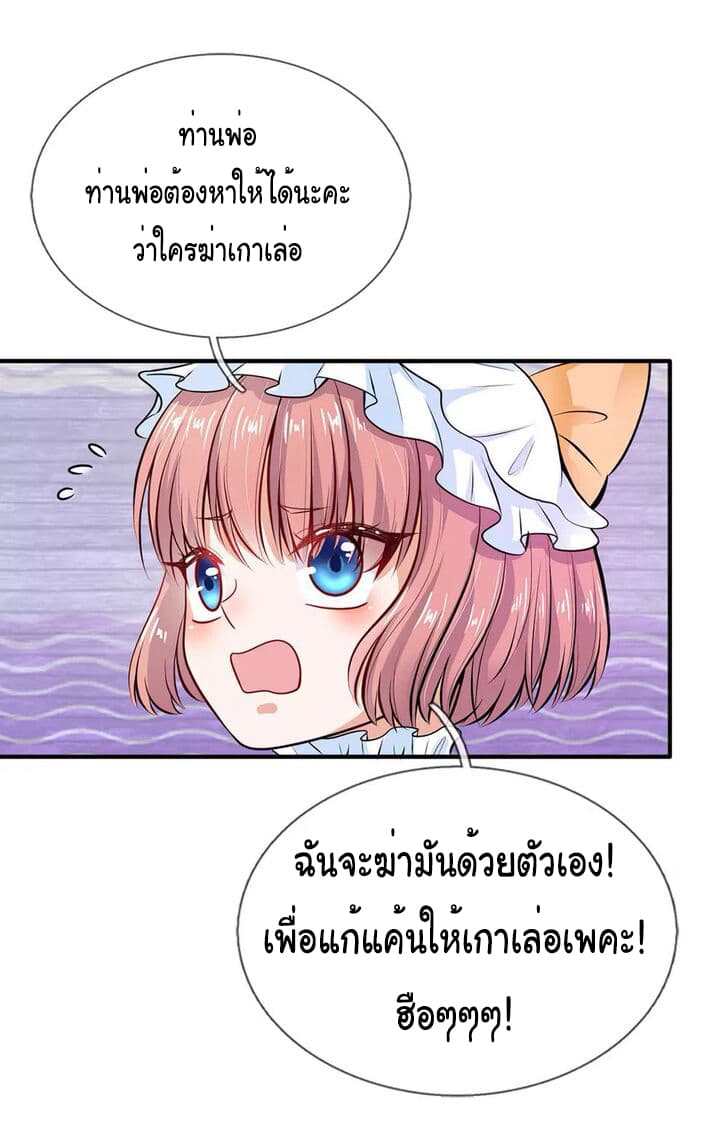 I Became The Emperor’s Daughter One Day page 14