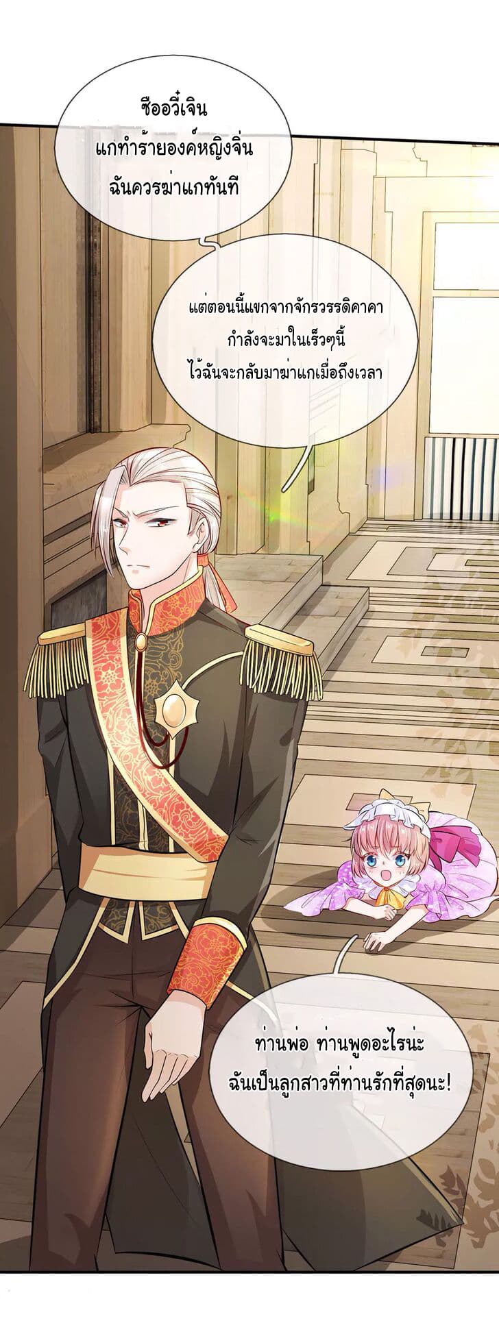 I Became The Emperor’s Daughter One Day page 16