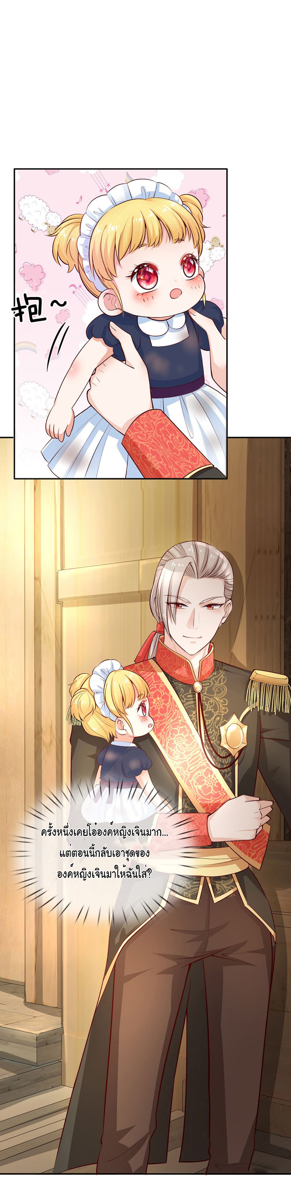 I Became The Emperor’s Daughter One Day page 2
