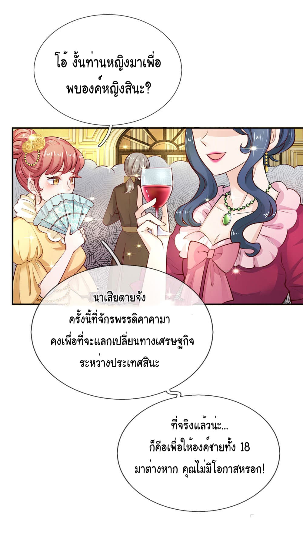 I Became The Emperor’s Daughter One Day page 6