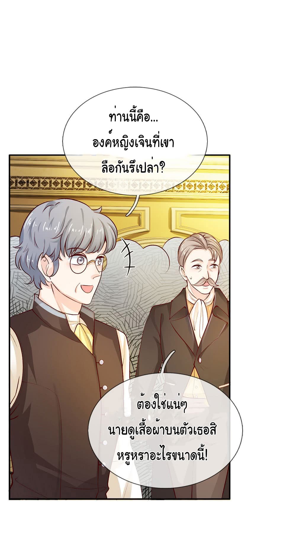 I Became The Emperor’s Daughter One Day page 9