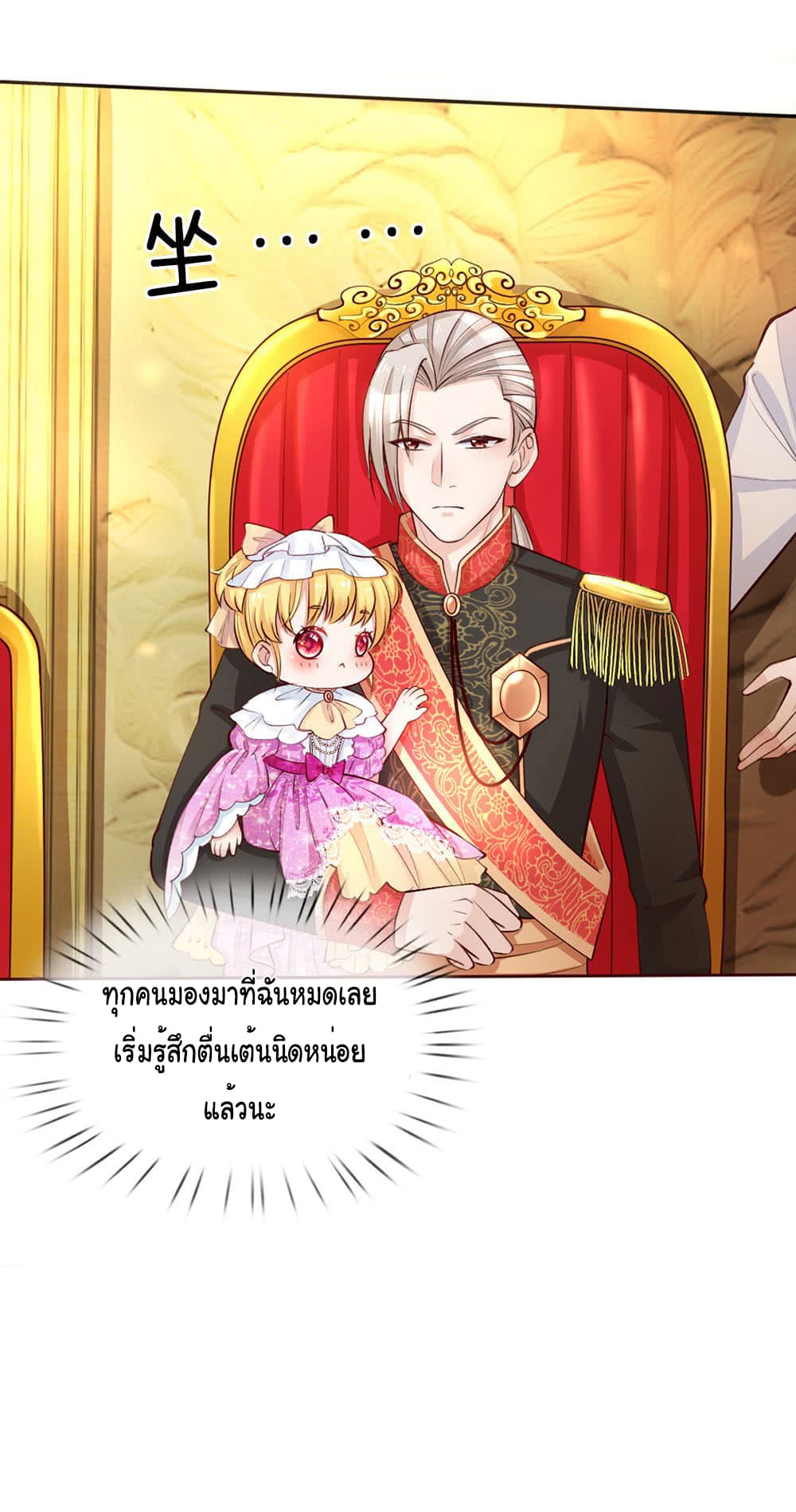 I Became The Emperor’s Daughter One Day page 11