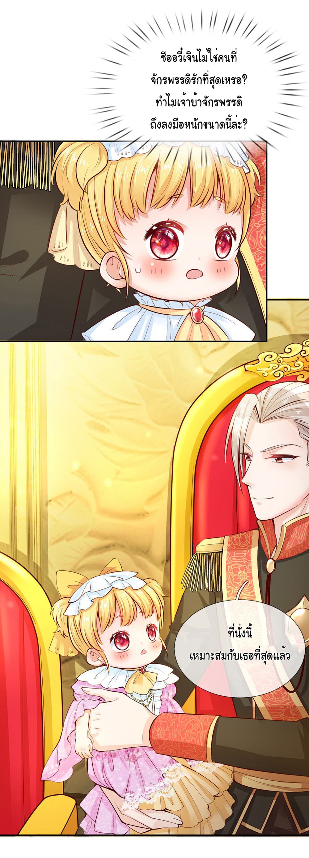 I Became The Emperor’s Daughter One Day page 17