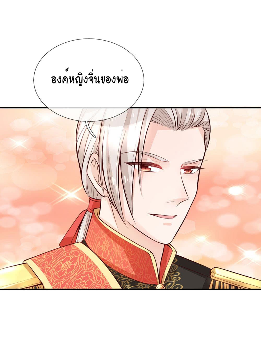 I Became The Emperor’s Daughter One Day page 18